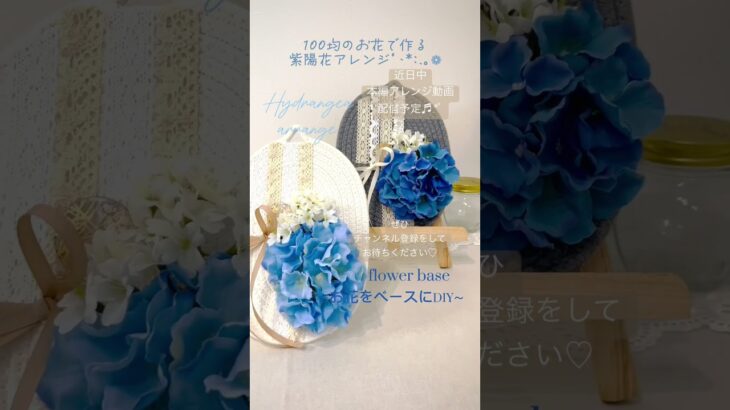 【100均DIY】紫陽花アレンジ❁⃘*.Standard Products(DAISO)綿混ロープマットに紫陽花とコットンレースでアレンジ♬.*ﾟブルー濃淡２色を使って作りまし･*:.｡❁DAISO