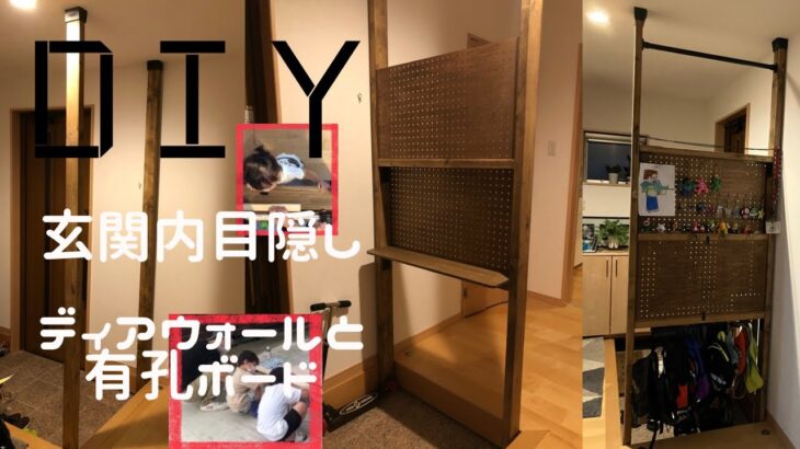 素人DIY ディアウォール キッチン目隠し・収納