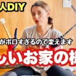 【DIY】女一人でお部屋のフローリングを張り替えることにした。果たしてその結果は？