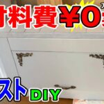 【廃材DIY】ぶっ壊して手に入れた木材で水槽台作り！万年金欠主婦もニッコリの低コスト！必要なのは気合いだけ！