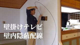 田舎暮らしの卵農家はDIYで壁掛けテレビを取り付けました