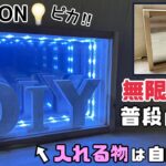 【DIY】【棚】【飾り棚】【鏡】普段はミラーとして使える！！飾り棚として入れる物は自由です！！無限なデザインで煌びやか！！フィギュアなどを入れるのもアリ！！ぜひ、チャレンジしてみて下さい！！#diy