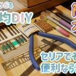 模型がはかどる100均DIY セリアで揃う便利な引き出し