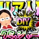 【セリア】100均キャンプDIY★ヲタコレ_(赤)体操服＆ジャージ★学校スクール運動会アウトドア体育祭☆ヤンクミごくせん☆ドル活可動式ドールボディ10cm19cm☆フィギュアマスコット人形ミニチュア☆