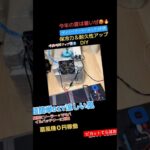 ダイソークーラーボックス改造ポータブルクーラーDIY🥶ソーラーパネル☀️電気代０円扇風機稼働😃デスク＆テーブル用涼しい風🥶