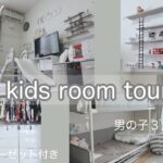 三児の母がこだわる男の子３人👦👦👦子供部屋ルームツアー【モノトーン】【DIY】