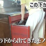 [キッチンDIY]女性1人でキッチンを動かした結果、とんでもないものを発見！さあ、どうする？！~#45