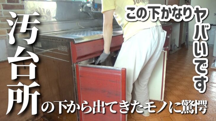 [キッチンDIY]女性1人でキッチンを動かした結果、とんでもないものを発見！さあ、どうする？！~#45