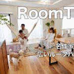 【ルームツアー】愛犬が走りまわるルーフバルコニーと広々リビング｜マンションリノベ｜DIYと名作家具｜3人暮らし｜84.36m²｜