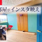 【DIY】物置部屋をインスタ映えする子ども部屋に変身させてみた#57