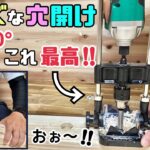 【DIY】【穴開け】【ドリルスタンド】【90度】まっすぐな穴を開ける！！90度最高！！まっすぐ穴を開けるのが苦手な人の味方です！！これさえあれば、キレイに開けれてDIYの仕上がりもグンとUPします！！