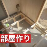 【DIY】趣味部屋作るぞ！#woodworking #diy #wood