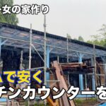 ［アラサー女の家作り］IKEAの物でキッチンカウンター作り。壁紙屋本舗で人気のCFシートも貼ったよ［中古物件リフォーム］