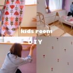 子供部屋 大改造🏠🎀SHEIN 100均/DIY/インテリア/主婦vlog