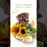 【100均DIY】可愛いわんちゃんとひまわりのお花の夏アレンジ🌼.*麦わら帽子もかぶっています♡癒しのフラワーアレンジ♬.*園芸用インテリア｡:°ஐ..♡*DAISO/CanDo/Seria