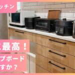 【建売DIY】リクシルのキッチン収納をお得に買う方法リ！建売のキッチンお悩み方必見