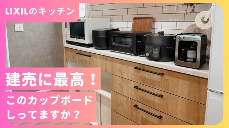 【建売DIY】リクシルのキッチン収納をお得に買う方法リ！建売のキッチンお悩み方必見
