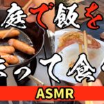 【庭飯】自宅の庭に青空キッチンDIYしたので早速調理し飯を食らった！ウインナーとベーコン＆目玉焼き