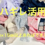 ハギレ活用《ハンドメイド》キッチンマット、鍋敷きなどDIY scraps of fabric