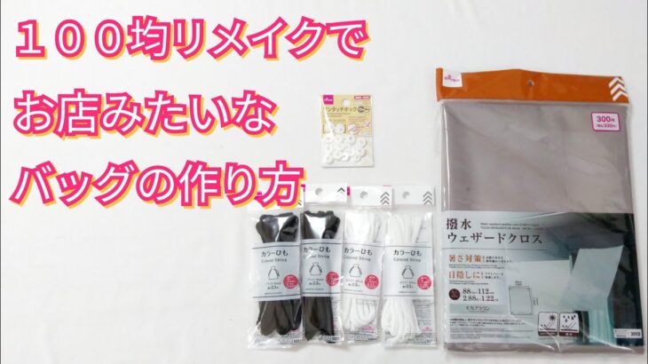 【超！簡単】１００均で売っていないので作りました！【Easy DIY】 Drawstring Back Pack Super Easy Tutorial.