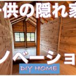 子供部屋を屋根裏に作ってみた。日本の古い家って屋根裏空間が広くて、今の家は断熱材やエアコン入れてるから、そこまで屋根裏空間なくても大丈夫。って事で、もったいない空間をリノベーションしました！