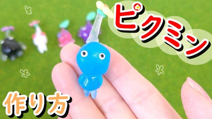 【100均工作】手のひら ピクミン 作り方！ おゆまる使い方　How to make Pikmin　DIY