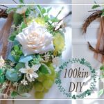 【100均DIY】バラと葡萄の爽やかなハーフリース | 100均造花 | ハンドメイド | フラワーアレンジメント | リースの作り方 | セリア | ダイソー| 夏アレンジ