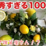 【100均DIY】神ワザDAISOとSeriaで作る可愛すぎるガーランドをフローリストが教えます🍋