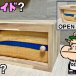 【DIY】【ジャバラ】【棚】【扉】【引き戸】【リバー板】リバー板でこんなにオシャレな引き戸棚が作れる！！1枚の板がジャバラに大変身！！和洋家具の作り方！！意外と簡単に高級感溢れる家具が完成！！#diy