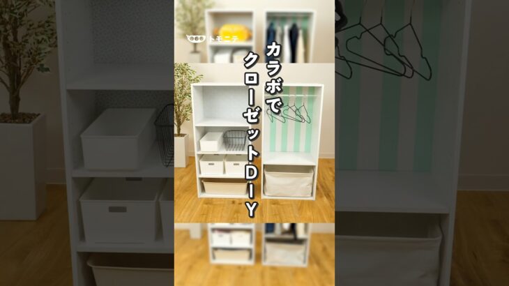 カラーボックスDIY！カラボDIY 子どものお支度コーナー#カラーボックス #カラーボックス収納 #収納 #お支度コーナー #子供スペース