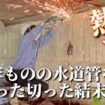 [キッチンDIY]素人DIYerが最も危険な回転工具に手を出した末路や如何に~#47