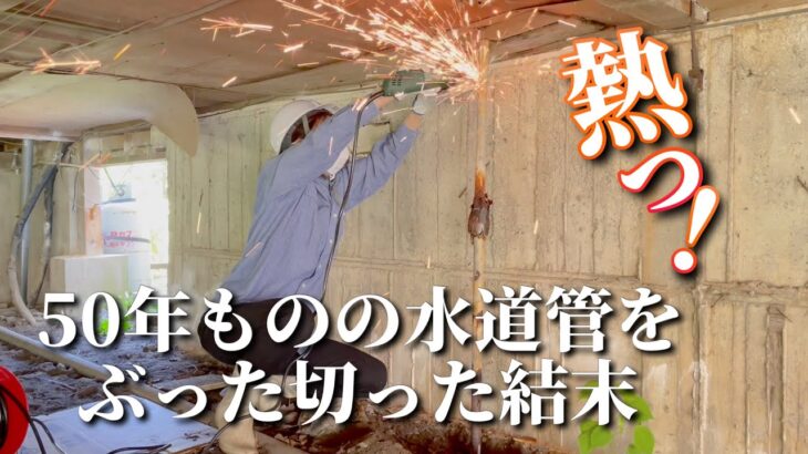 [キッチンDIY]素人DIYerが最も危険な回転工具に手を出した末路や如何に~#47