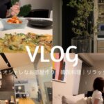 ［Vlog］準備期間｜オシャレなお部屋作り｜リラックスタイム｜キッチンDIY紹介｜韓国料理