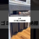 ゴミ箱上の棚diy