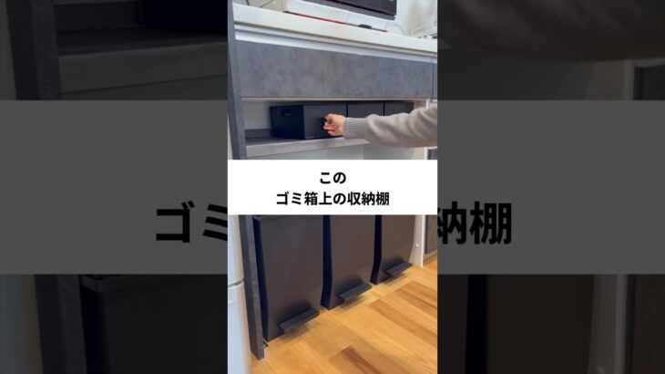 ゴミ箱上の棚diy