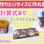 畳んで持ち運べる！布製収納ボックス！