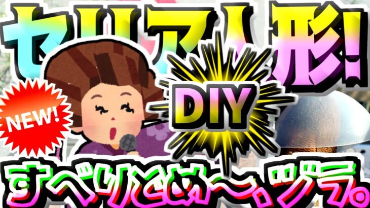 【セリア】100均キャンプDIY★滑り止めキャップ_ドールヘッド用★ドル活可動式ドール☆ぬい活ヲタコレ☆アウトドアソロキャンプ☆IKKO江頭フィギュアマスコット人形ミニチュアジオラマショートムービー