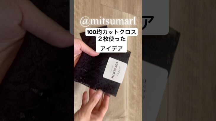 100均レースを○○に!#shorts#short#diy#sewing#handmade#100均diy#100均#セリア#ハンドメイド#アイデア#簡単ハンドメイド#トートバッグの作り方#easy