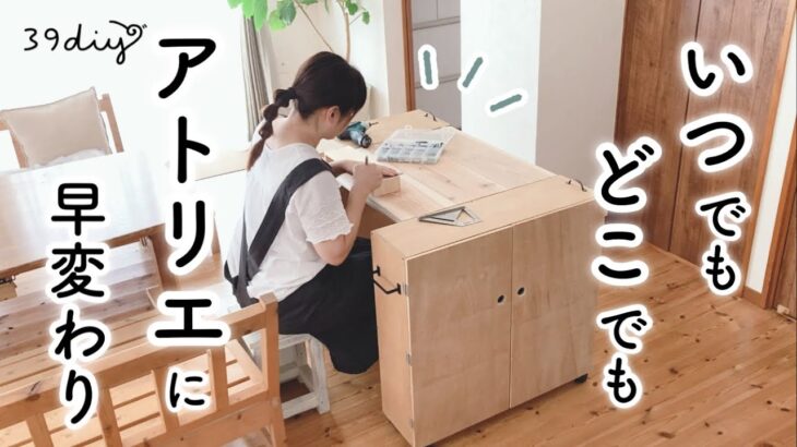 【DIY】1台2役！工具収納に広〜い作業台を追加したら超便利に！