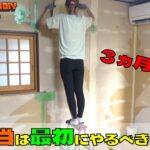 リビング改造 【Gハウス初心者DIY】#27 本来は最初にやるべきことを今更はじめた