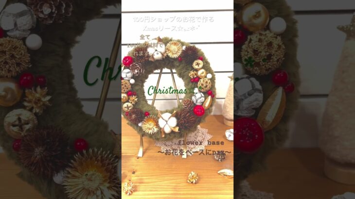 【100均DIY】Christmas Wreath✩.*˚ふわふわ毛糸で作る温かみのあるXmasリース☆。.:＊・゜100均のデコレーションパーツを使って素敵にアレンジ♬.*ﾟDAISO/CanDo