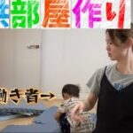 【子供部屋作り】２歳の息子とパパ3人で部屋作り❣️天才かよ？て思うくらいえるがめっちゃ働いてた(笑)