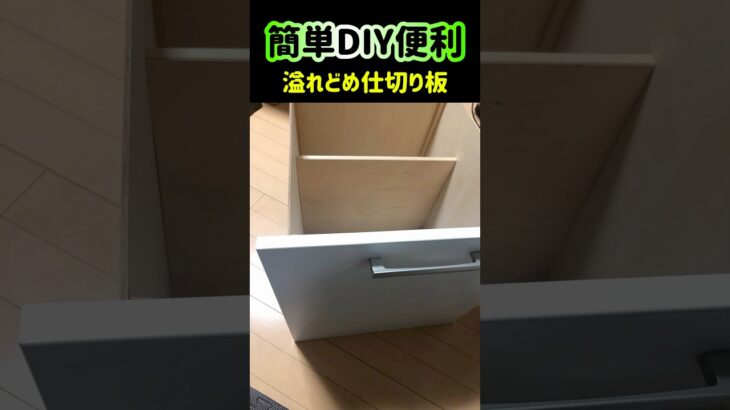 【簡単DIY便利】これイイよ！