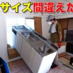 【DIY】キッチンをDIYしようとしたら・・・・