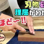 【DIY】【刃物】【研ぎ方】刃物の研ぎ方、理屈がわかれば上手く研げる！！なるほど〜！！が詰まったポイントやコツが盛りだくさんあります！！研ぐ前に一度ご覧ください、切れ味がよくなる！#diy#刃物研ぎ方