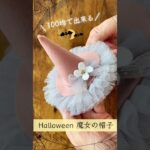 Felt Halloween witche hat / DIY魔女の帽子#crafts#shorts #100均diy