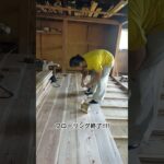 フローリング終了!! #renovation #diy #古民家改修 #古民家リノベーション #woodworking #古民家リノベ #古民家 #カフェ板