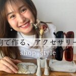 【簡単100均DIY】オシャレ過ぎて大興奮！コンクリート調の雑貨風アクセサリー収納