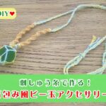 【100均DIY】伸縮自在！スライド式ビー玉ペンダント❤