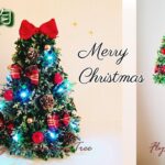 【100均造花DIY】2way赤いリボンのクリスマスツリー｜フライングツリー｜イルミネーションライトをツリーの中に収納｜クリスマスアレンジ #100均クリスマス #100均DIY #100均造花